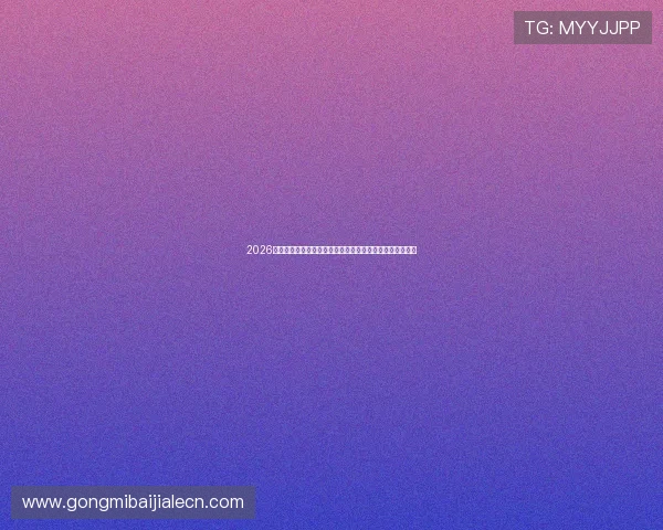 2026年世界杯库拉索对阵科特迪瓦比赛关键球员表现及战术分析